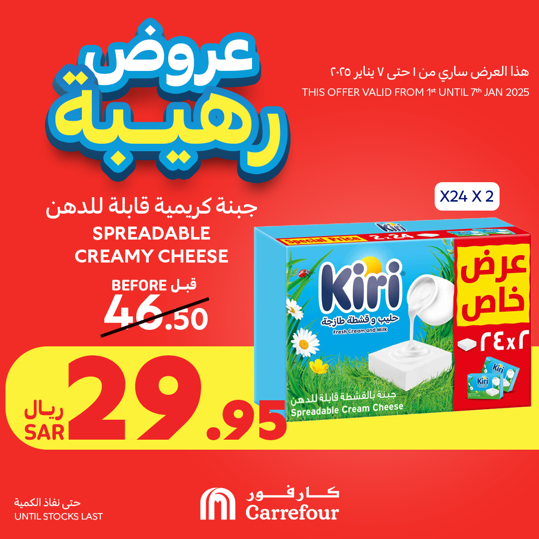 carrefour-saudi offers from 1jan to 7jan 2025 عروض كارفور السعودية من 1 يناير حتى 7 يناير 2025 صفحة رقم 64